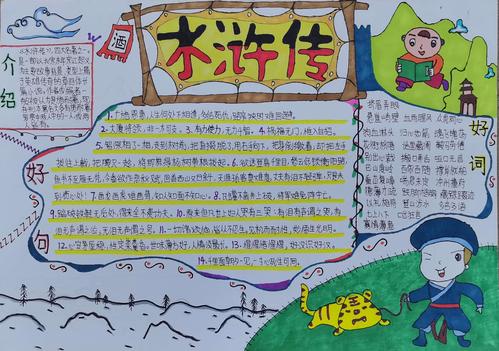 读写画 展风采 通儒中学2024年 悦读 活动名著手抄报比赛