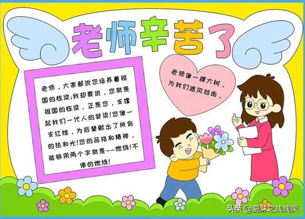 教师节快乐手抄报 教师节快乐的手抄报内容 教师节精美手抄报 最新