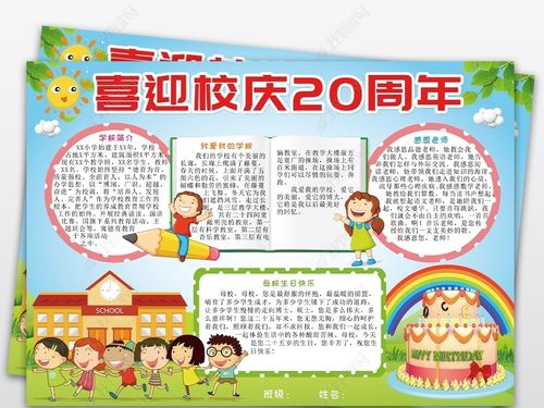 原创学校周年庆手抄报庆祝校庆电子小报模板版权可商用