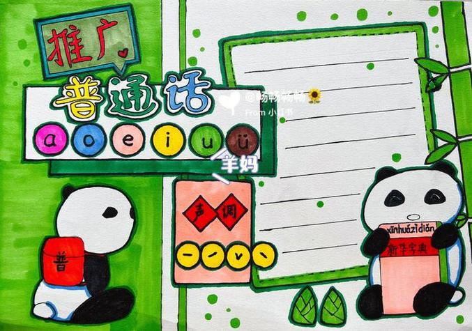 盛开文明花人人都讲同讲普通话简单又漂亮的手抄报讲普通话手抄报宣传