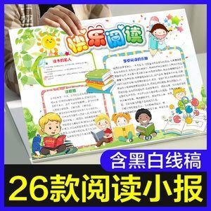 小学生电子书手抄报小学生手抄报