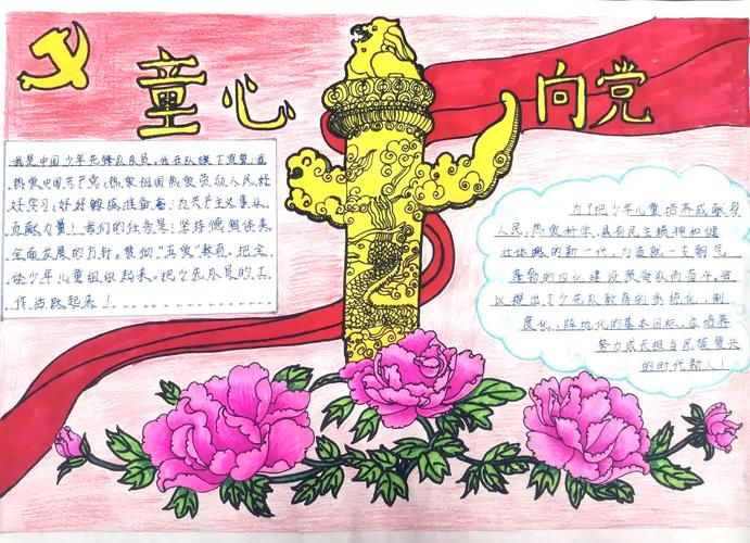 小学生童心向党赞百年手抄报