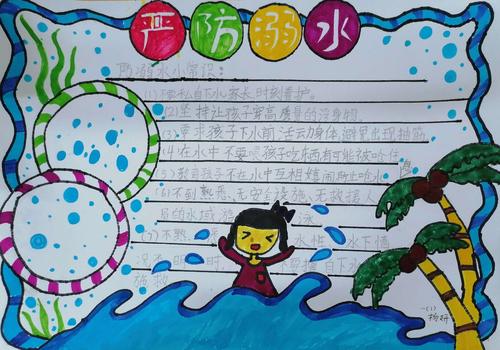 同安一中滨海小学部社会实践活动之防溺水手抄报