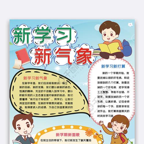 新学习新气象手抄报