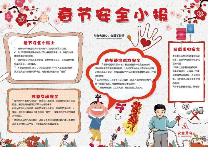 春节化工厂安全手抄报春节安全手抄报