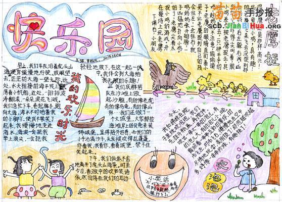 关于彩虹鸽这本书的手抄报书的手抄报