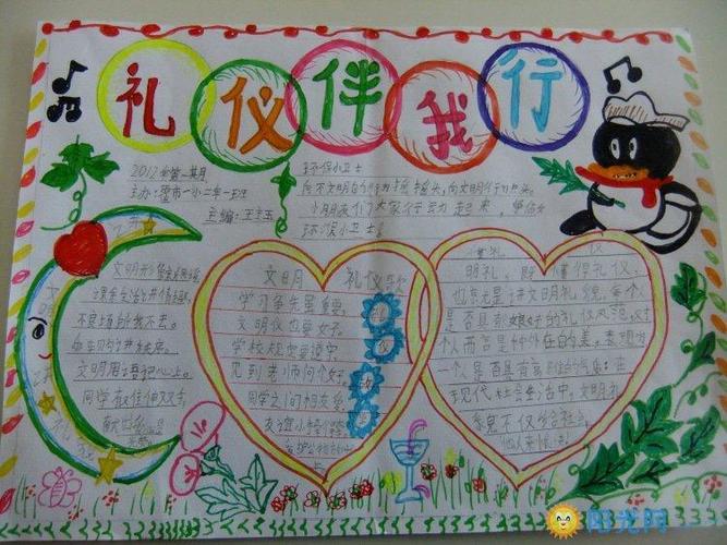 警句文明手抄报内容10字 文明手抄报内容句子 精美的文明礼仪伴我行手