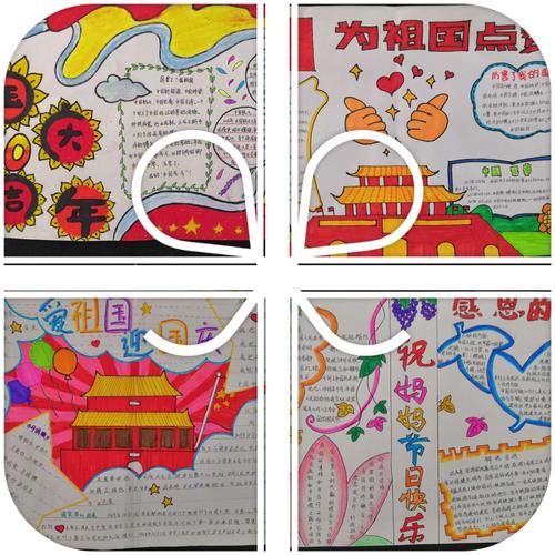家长和全体教师一起制作 与国庆华诞 携手奏华章 为主题的手抄报和