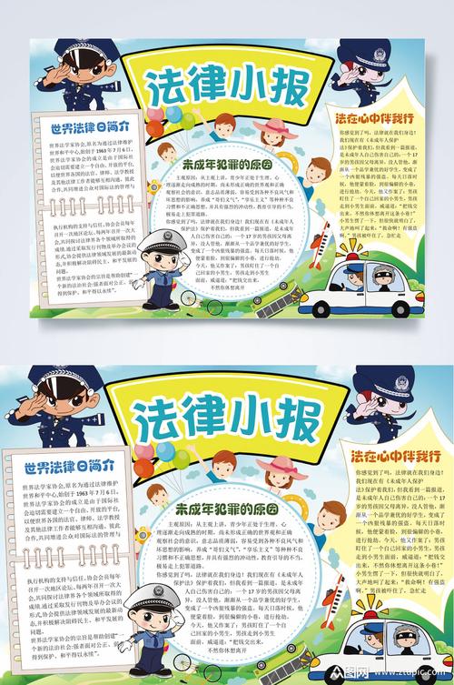 警察警车法律小报手抄报word素材 警察警车法律小报手抄报word素材