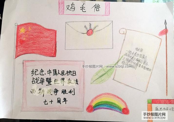 反法西斯战争手抄报 抗日英雄故事 小学生组