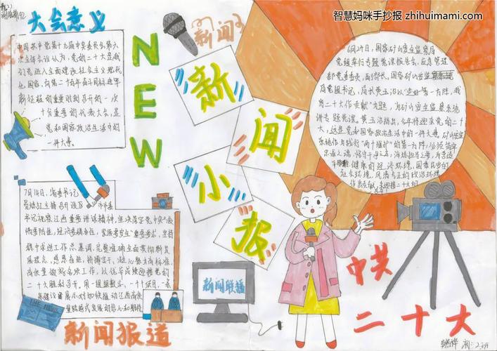 八年级时政新闻手抄报图片 7张 -图4