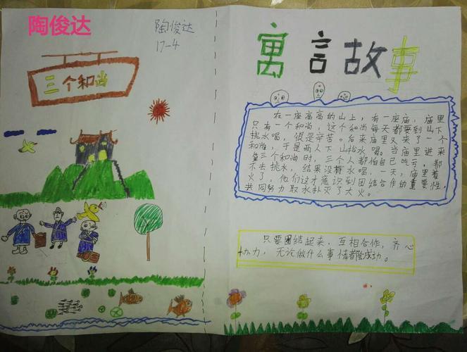 简单又漂亮故事手抄报简单漂亮的手抄报