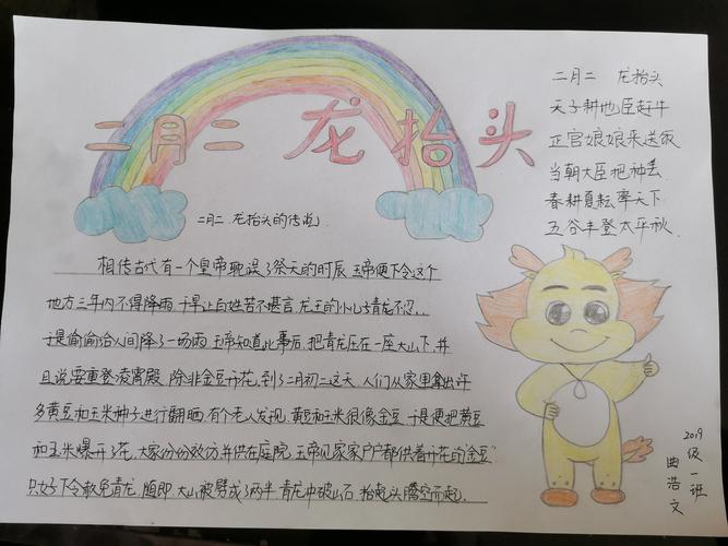 了解传统文化 ----傅家镇中心小学一年级1班笃志队绘制手抄报