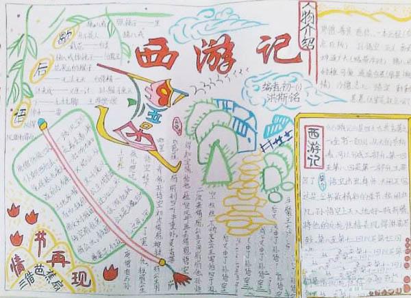 西游记 雅言传承文明经典浸润人生手抄报内容 西游记是我国四大古典 西游记 雅言传承文明经典浸润人生手抄报内容 西游记是我国四大古典