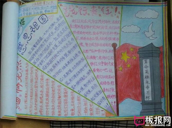 缅怀抗日英烈弘扬爱国精神手抄报爱国精神手抄报