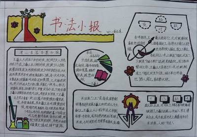 制作印章用法的手抄报关于书法的手抄报