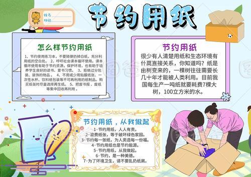 小学生节约方法手抄报小学生手抄报