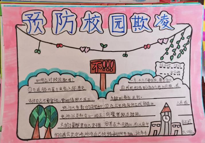 校园欺凌手抄报怎么画 校园欺凌手抄报怎么画简单又漂亮