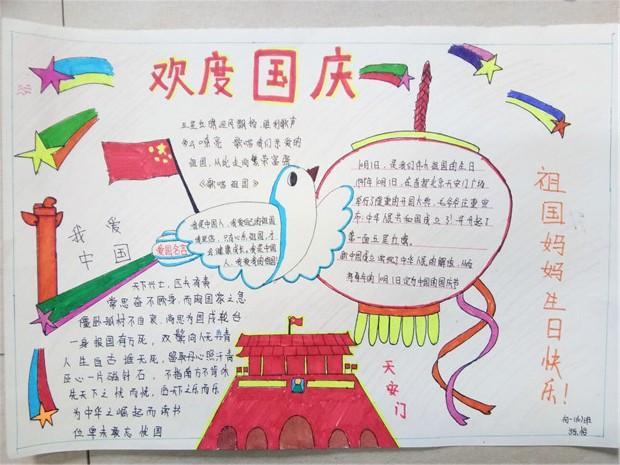 关于国庆节的手抄报小学16年级十一作业22份国庆节手抄报家长给孩子3