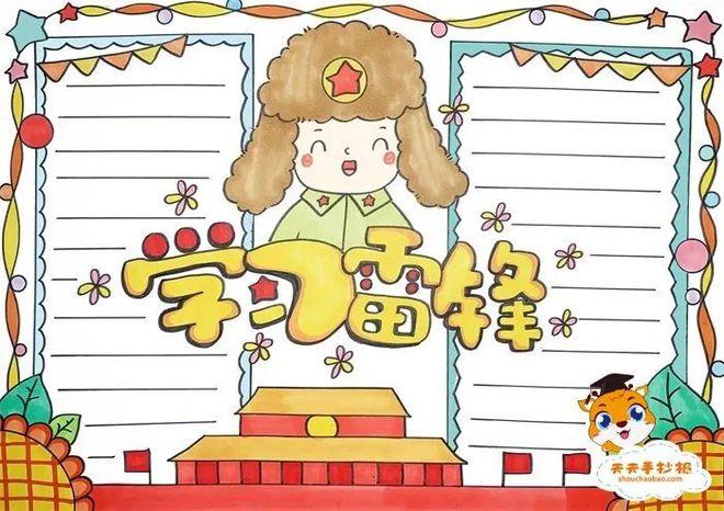 手抄报模板学雷锋手抄报30张收集