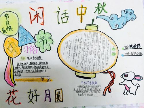 中秋要到了 一年级学生应该如何制作中秋节手抄报呢