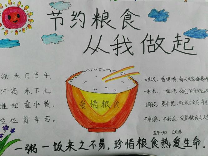 民族街小学2024暑假《爱惜粮食》手抄报 部分作品选登