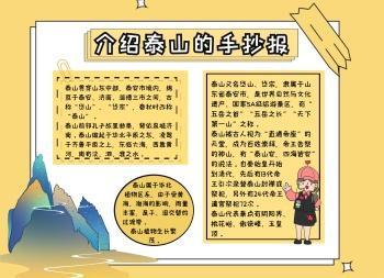 探寻泰山风俗手抄报春节风俗手抄报 探寻泰山风俗手抄报春节风俗手抄报