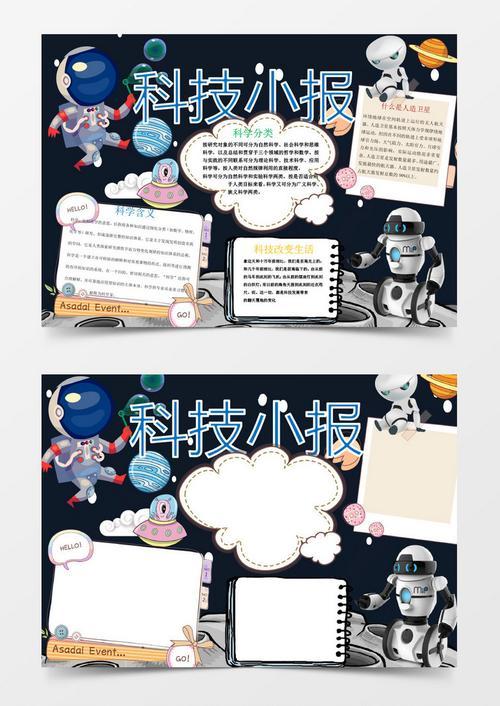 科技点亮未来电子手抄报未来科技手抄报