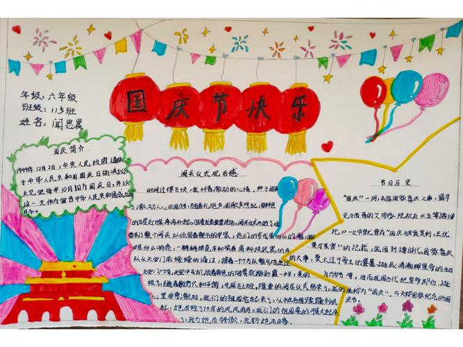 中枢小学115班 庆国庆 手抄报优秀作品集