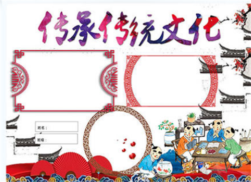 又唯美又好看文化传承手抄报大全