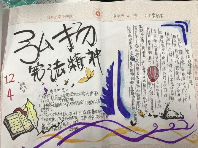 队员们通过一张张制作精美的手抄报 表达着对宪法的尊重与敬意