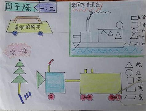 美丽的图形拼组手抄报数学手抄报中国