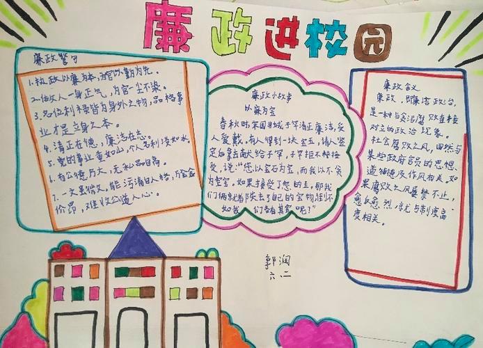 廉洁教育入校园主题手抄报清风拂校园手抄报 校园手抄报-蒲城教育文学