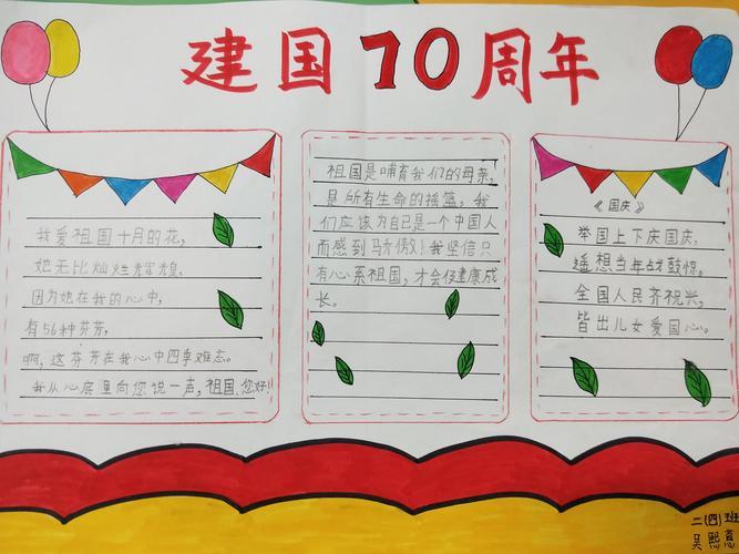 绘梦前行海口市美苑小学2024年喜迎新中国成立70周年手抄报评选
