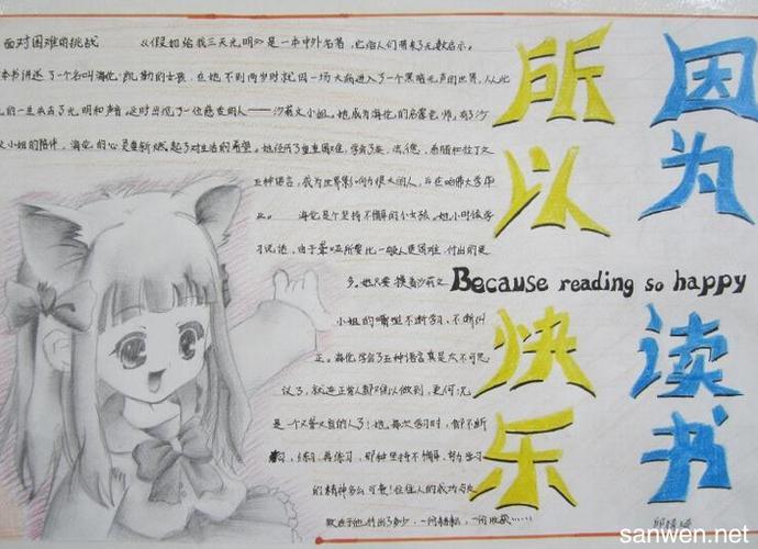 印象最深刻的书生手抄报手抄报简单又好看