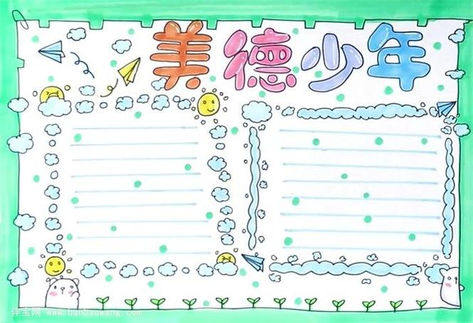 文明少年手抄报做优秀好少年手抄报 美德少年手抄报潢川县小学举行 文明少年手抄报做优秀好少年手抄报 美德少年手抄报潢川县小学举行