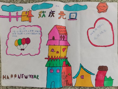 庆元旦 迎新年 赵庄小学举行庆元旦手抄报评比活动 庆元旦 迎新年 赵庄小学举行庆元旦手抄报评比活动