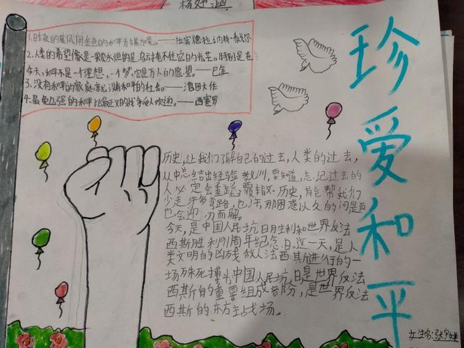 珍爱和平立志报国手抄报珍爱生命手抄报