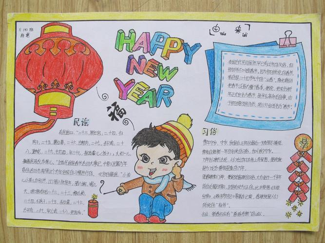 新年新气象手抄报内容新年新气象手抄报内容2024