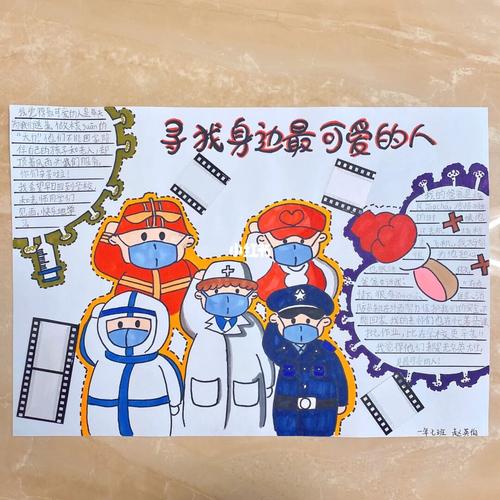身边最可爱的人手抄报