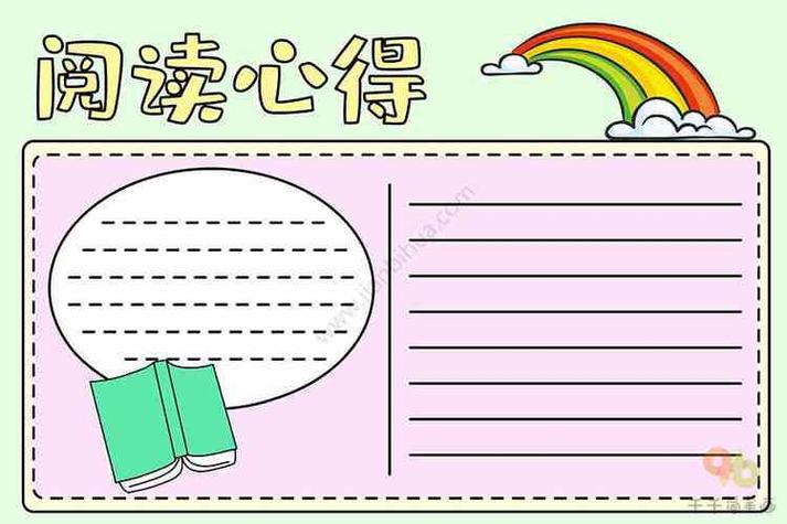 读书心得手抄报简单又漂亮a4纸教程读书心得手抄报内容写什么