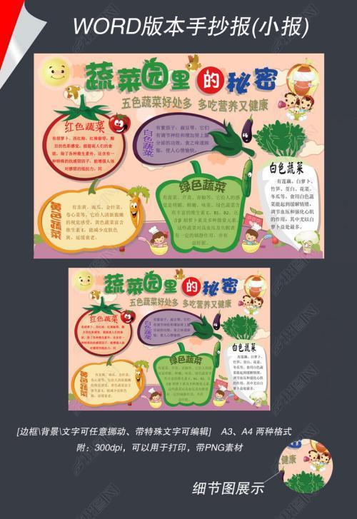 一年级我与蔬菜做朋友的手抄报一年级的手抄报