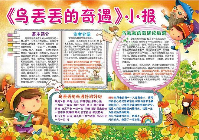 乌丢丢手抄报 手抄报版面设计图大全--手抄报丢字了怎么办