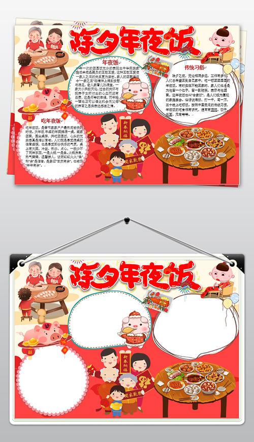 原创word年夜饭小报新年春节传统习俗幸福年小报手抄报