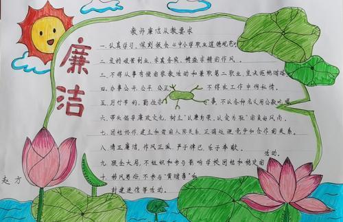 廉政清风进校园廉洁伴我行手抄报内容廉政文化进校园手抄报图片大全