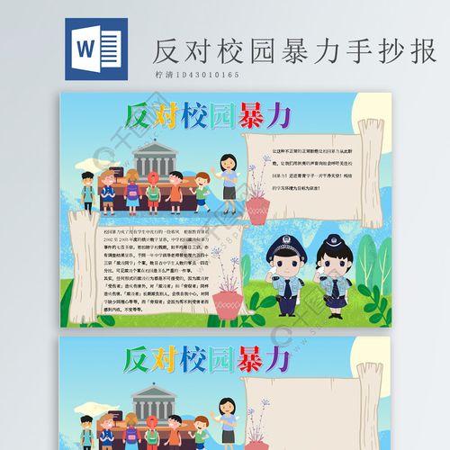 校园惩戒制度手抄报 校园手抄报-