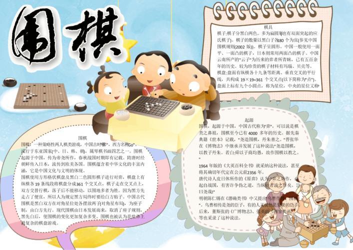 围绕围棋节画手抄报手抄报图片大全集