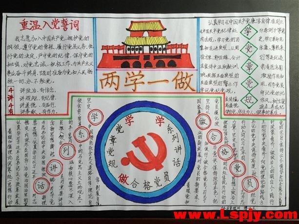 大一入党积极分子手抄报积极向上的手抄报