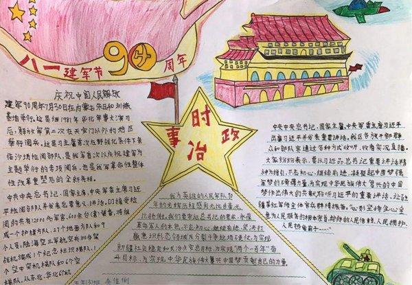 八一建军节手抄报图片庆祝建军90周年