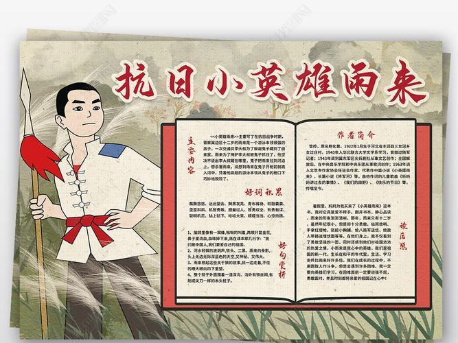抗日小英雄读书阅读手抄小下载-编号23100690-课文阅读手抄报-我图网